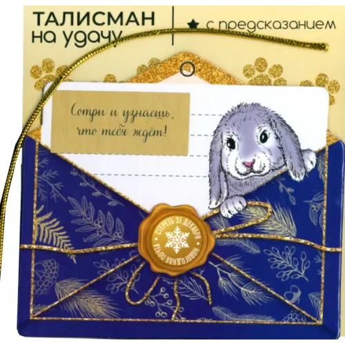 Феникс-Презент Подвесное украшение Кролик на удачу