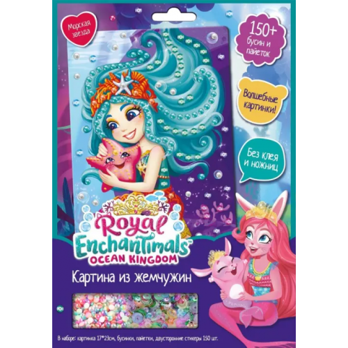 Оригами Enchantimals. Жемчужная аппликация. Морская звезда