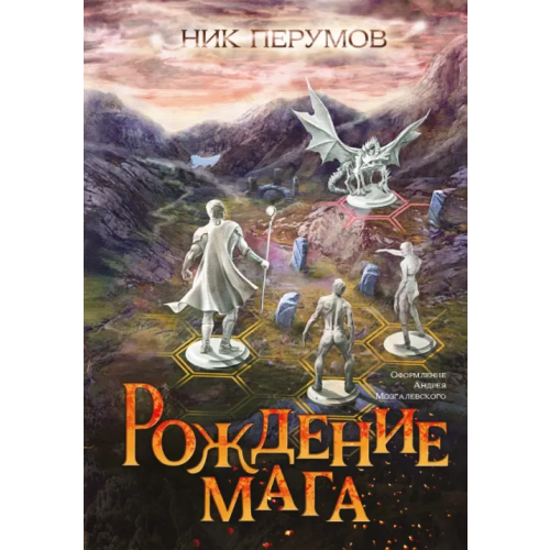 Феникс Рождение мага + открытка с автографом Н. Перумова Перумов Ник Даниилович