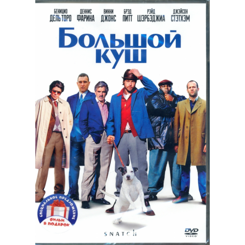 НД Плэй Большой куш. Джентльмены (2DVD)