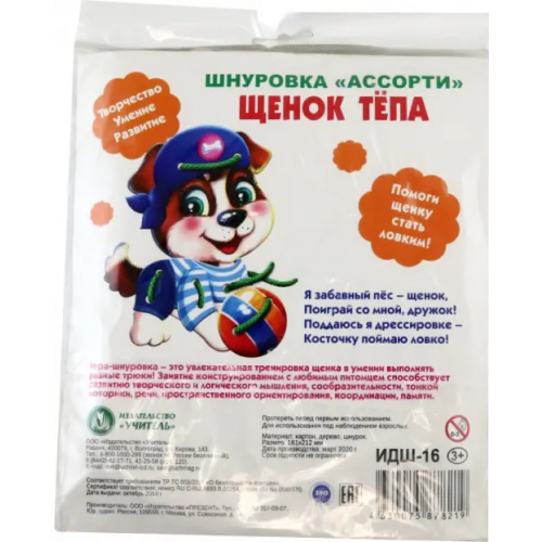 Учитель Шнуровка Ассорти. Щенок