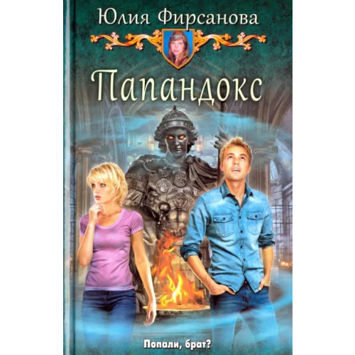 Альфа-книга Папандокс Фирсанова Юлия Алексеевна