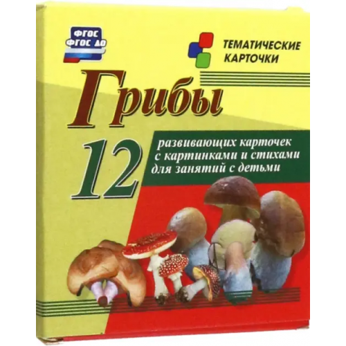 Учитель Грибы. 12 развивающих карточек