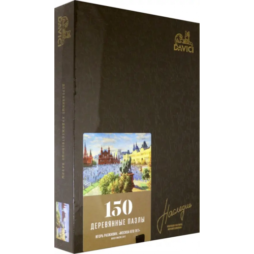 Davici Деревянный пазл. Москва 870 лет, 150 деталей, картонная коробка
