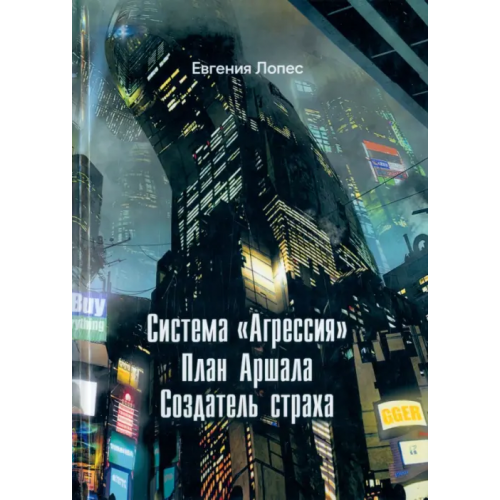 Общенациональная ассоциация молодых музыкантов, поэтов и прозаиков Система "Агрессия" Лопес Евгения