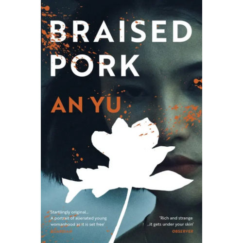 Vintage books Braised Pork Юй Ань