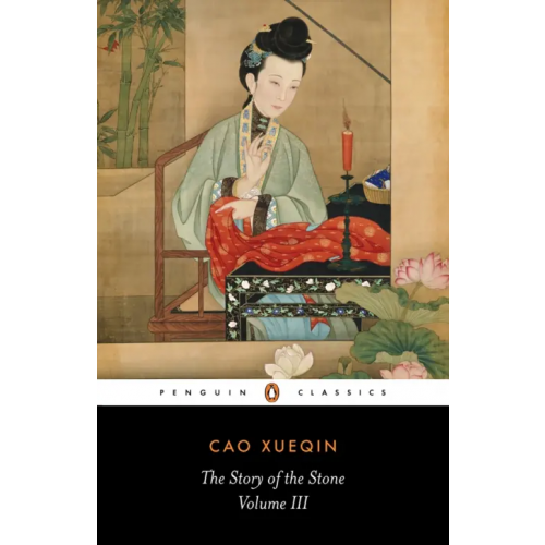 Penguin The Story of the Stone. Volume 3 Cao Xueqin