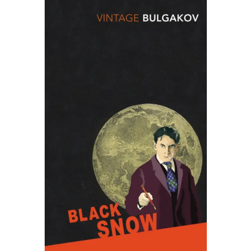 Vintage books Black Snow Булгаков Михаил Афанасьевич