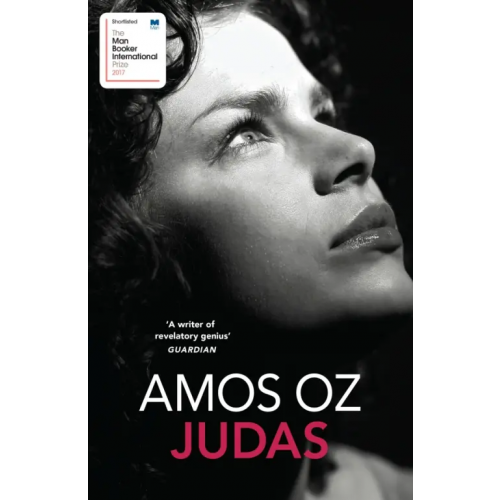 Vintage books Judas Оз Амос