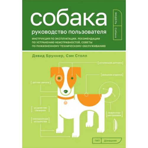 Портал Собака. Руководство пользователя. Инструкция по эксплуатации, рекомендации Столл Сэм, Бруннер Дэвид