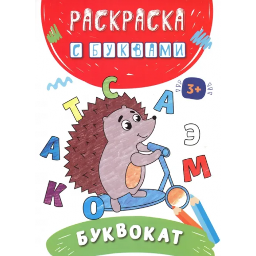 Качели. Развитие Буквокат