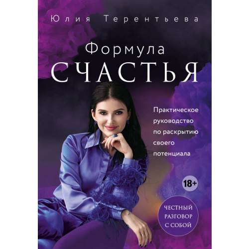 Эксмо Астропсихология. Формула счастья Терентьева Юлия Владимировна