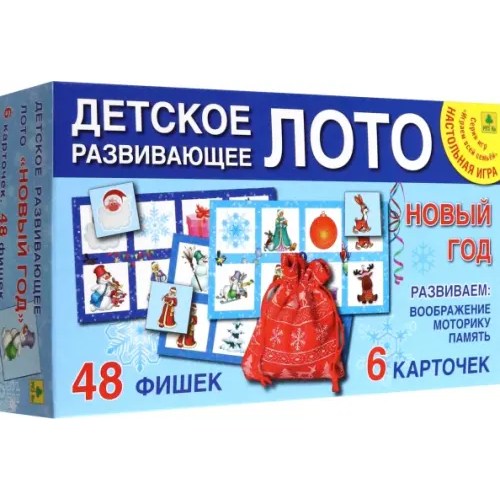 РУЗ Ко Детское развивающее лото. Новый год