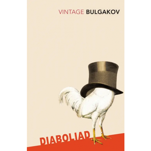 Vintage books Diaboliad Булгаков Михаил Афанасьевич