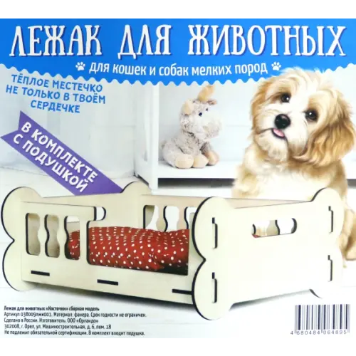 Символик Лежак для животных "Косточки" сборная модель