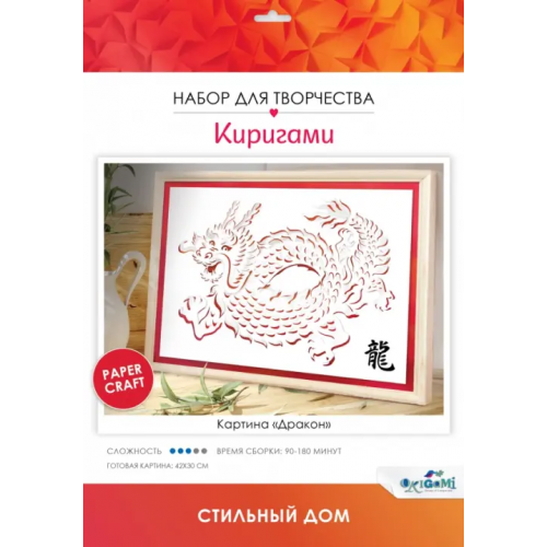 Оригами Киригами-картины. Дракон