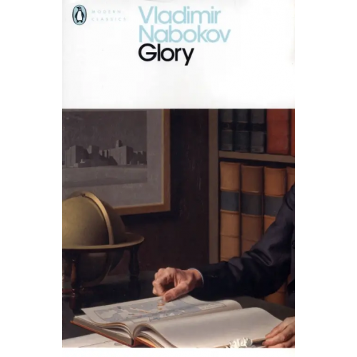 Penguin Glory Набоков Владимир Владимирович