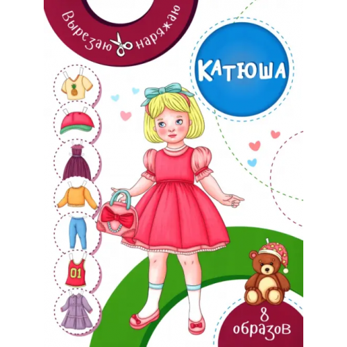 Качели. Развитие Катюша. Бумажная кукла