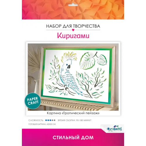 Оригами Киригами-картины. Тропический пейзаж