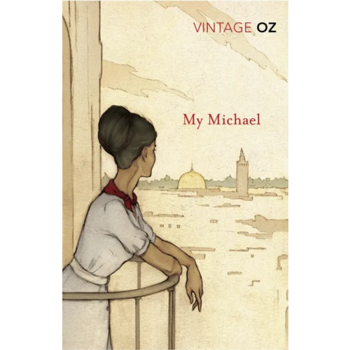 Vintage books My Michael Оз Амос