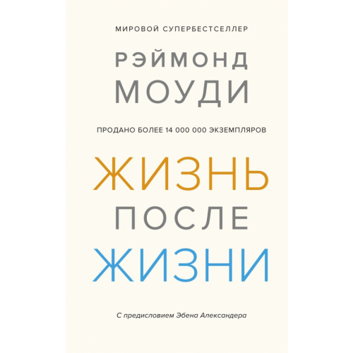 КоЛибри Жизнь после жизни Моуди Рэймонд