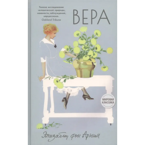 Livebook Вера фон Арним Элизабет