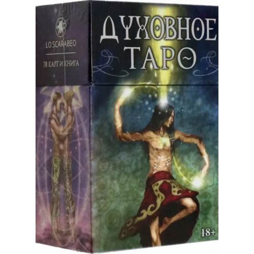 Аввалон-Ло Скарабео Таро Духовное