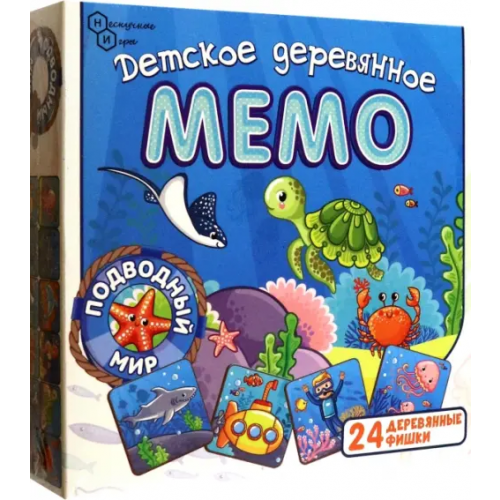 Нескучные игры Мемо деревянное Подводный мир, 24 детали