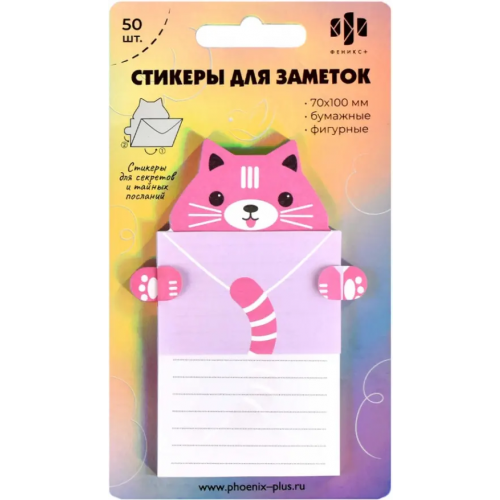 Феникс+ Стикеры для заметок Письмо от котика, 50 штук