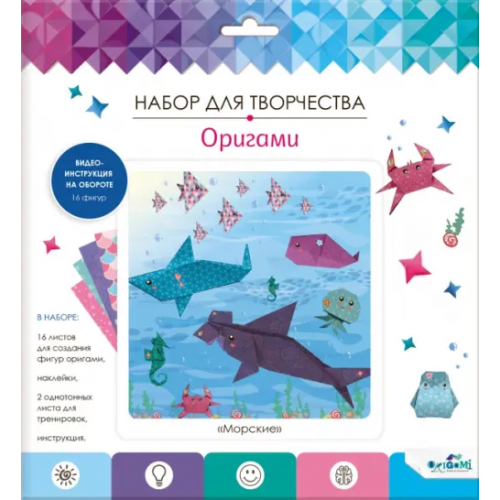 Оригами от Оригами. Подводный мир, с наклейками