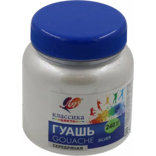 Луч Гуашь Классика, серебряная, 240 мл