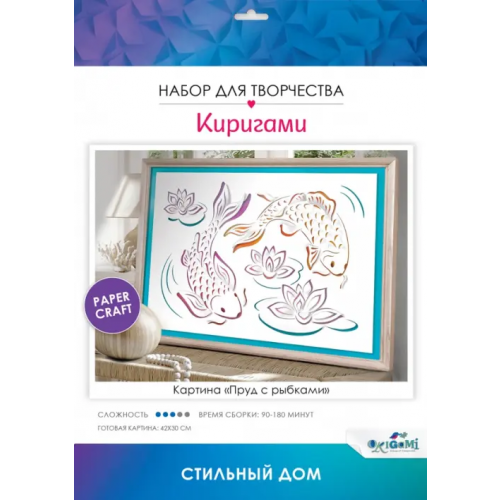 Оригами Набор для творчества. Киригами. Пруд с рыбками
