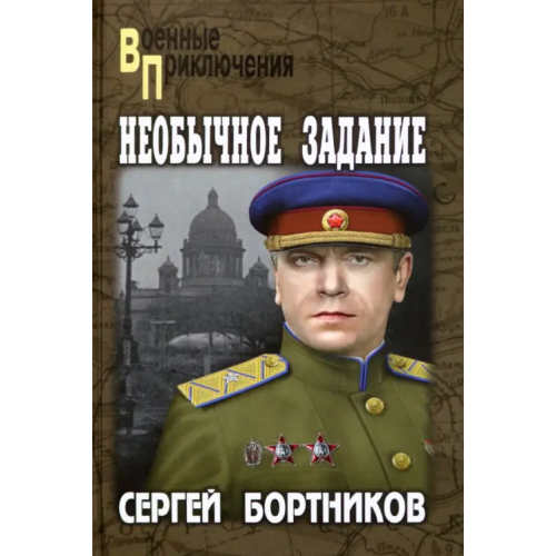 Вече Необычное задание Бортников Сергей Иванович