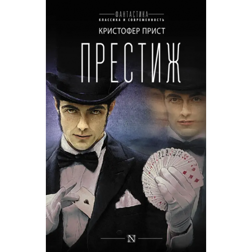 АСТ Престиж Прист Кристофер