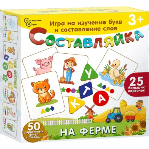 Нескучные игры Детская деревянная игра Составляйка. На ферме, 25 карточек