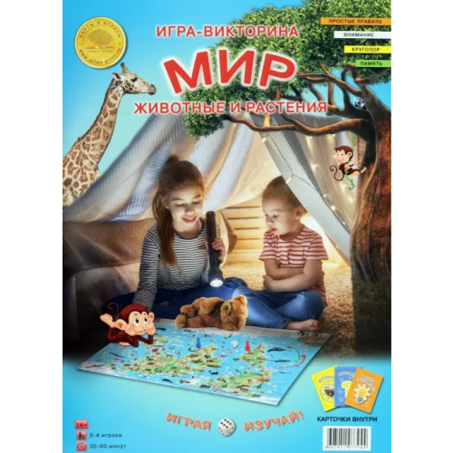 Атлас-Принт Игра-викторина. Мир. Животные и растения