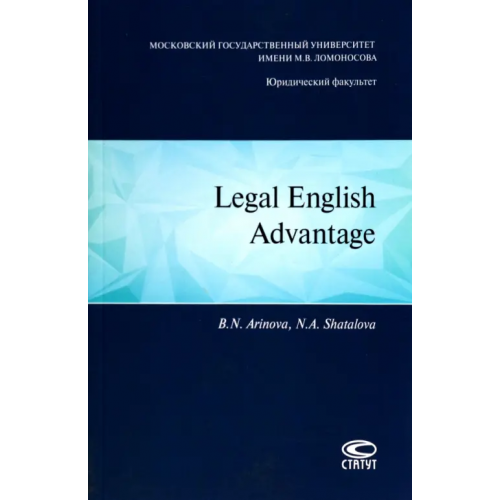 Статут Legal english advantage Arinova Bayrta Nikolaevna, Shatalova Natalia Aleksandrovna