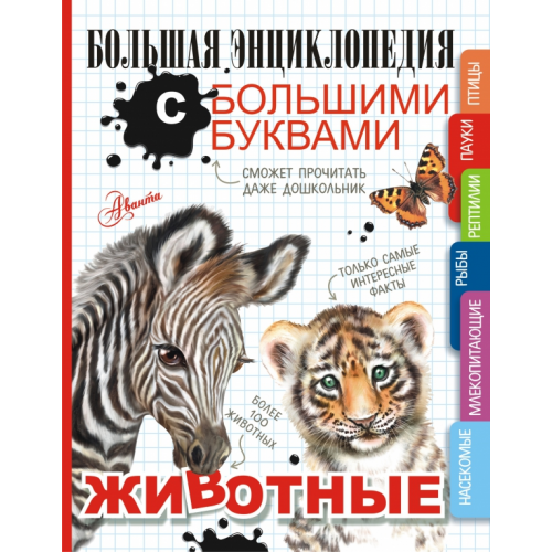 Аванта Животные Ликсо Вячеслав Владимирович, Вайткене Любовь Дмитриевна, Попова Ирина Мечеславовна