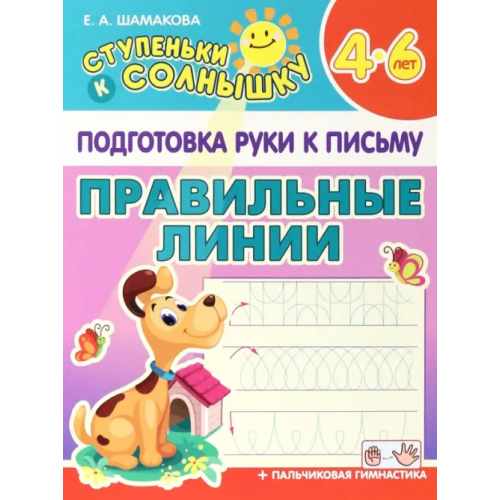 Принтбук Правильные линии Шамакова Елена Александровна