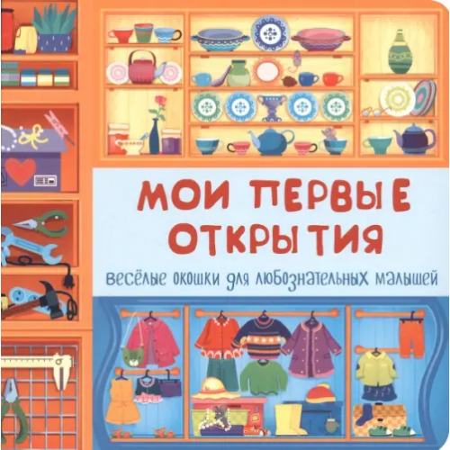 БимБиМон Мои первые открытия