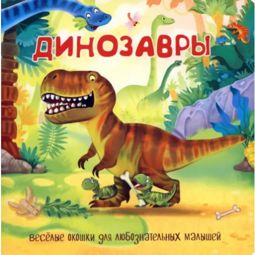 БимБиМон Динозавры