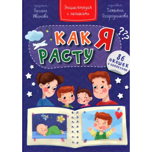 БимБиМон Как я расту Иванова Татьяна