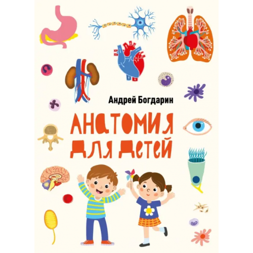 Стрекоза Анатомия для детей Богдарин Андрей Юрьевич