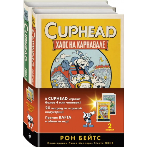Эксмо Cuphead. Хаос на карнавале. Гора проблем. Комплект из 2-х книг с плакатом Бейтс Рон