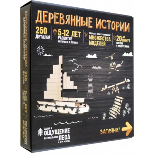 Волшебный мир Конструктор из дерева Деревянные истории