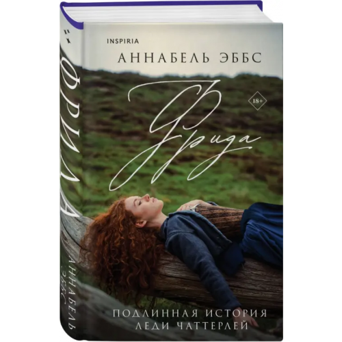 Inspiria Фрида Эббс Аннабель