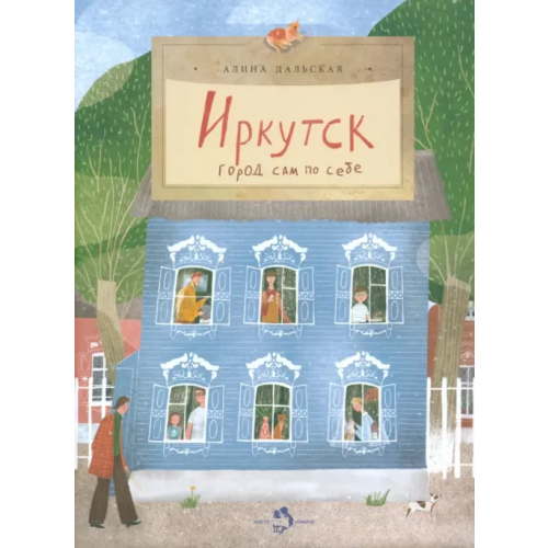 Настя и Никита Иркутск. Город сам по себе Дальская Алина