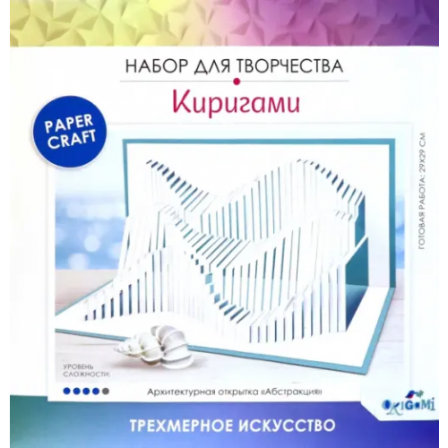 Оригами Архитектурное киригами. Абстракция