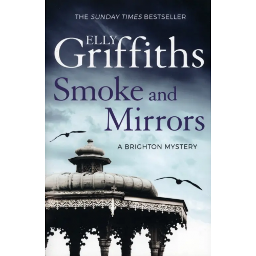 Quercus Smoke and Mirrors Гриффитс Элли
