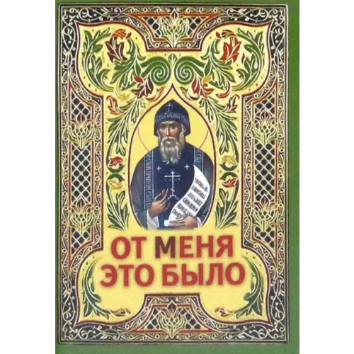 Терирем От Меня это было